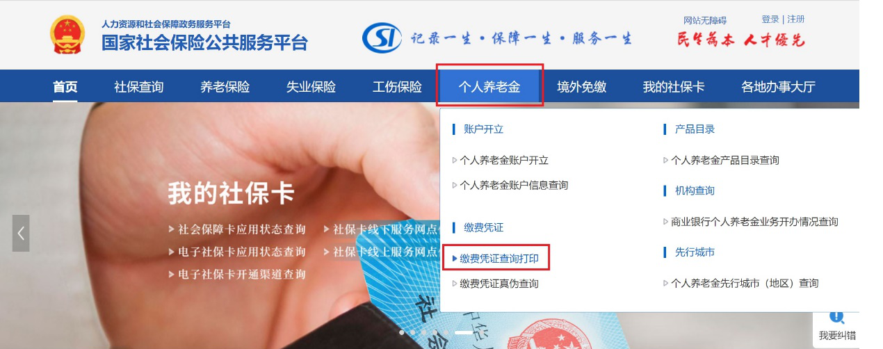 获取缴费凭证77