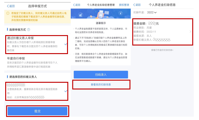 获取缴费凭证5