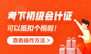 初级会计证书用途
