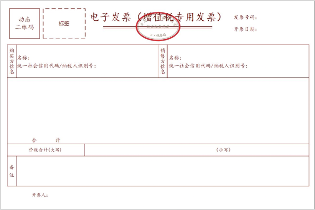 全电发票