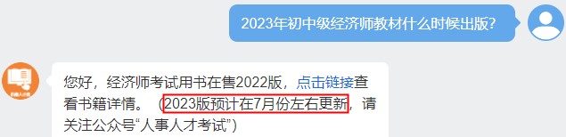 2023初级经济师教材