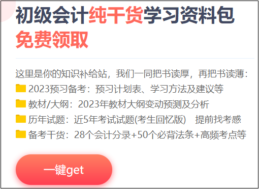 2023年初级会计考试报名推迟 这四种学习资料助你提前备考！