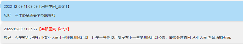 2023年证券从业考试计划出了吗