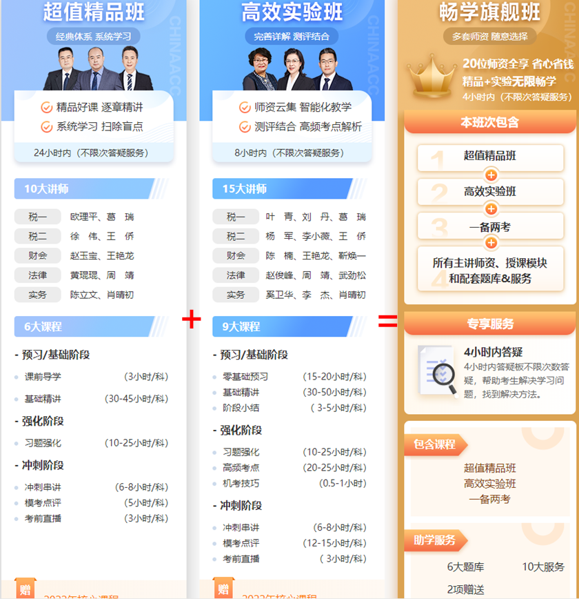 畅学旗舰班2.1