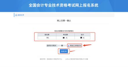 黑龙江高级会计师考试网上报名缴费、电子票据查看获取方式的通知
