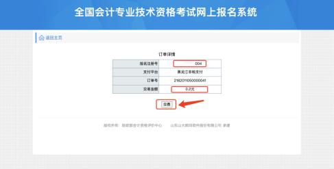 黑龙江高级会计师考试网上报名缴费、电子票据查看获取方式的通知