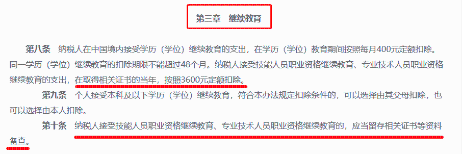 拥有证券从业资格证 可抵3600元个税！