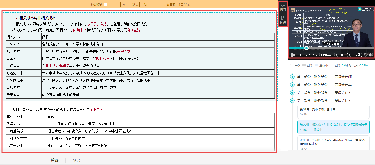 2023高会新课听课方式 这样更高效！