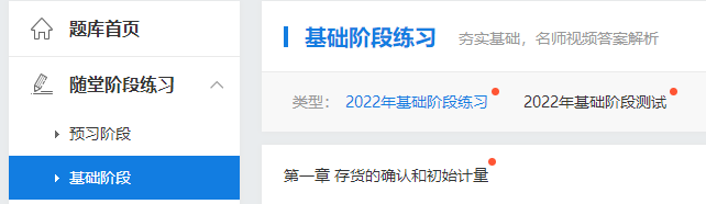 2023中级会计预习阶段 做哪些题目练习？