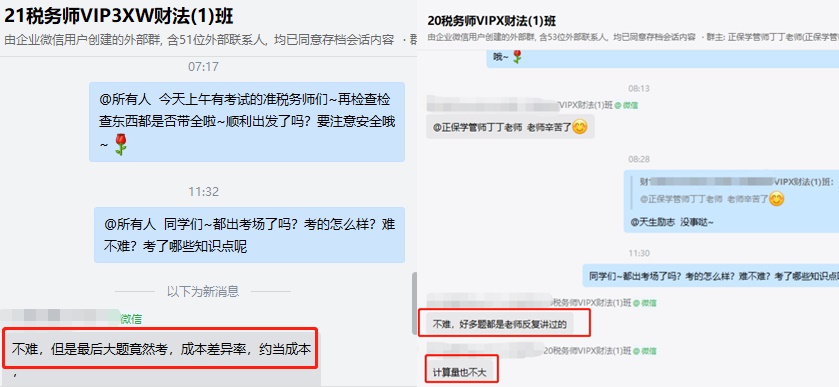 财务与会计难度考生反馈