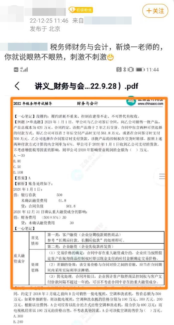 财务与会计-考到了靳焕一老师讲过的1