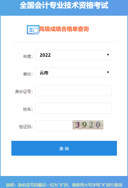 云南2022年高会考试成绩合格单打印入口开通