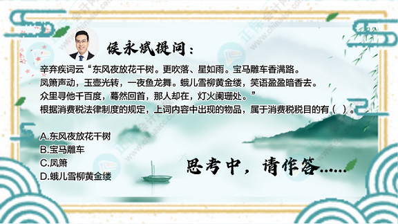 【中级会计大型连续剧】侯永斌出品：如果古人会学经济法-02集