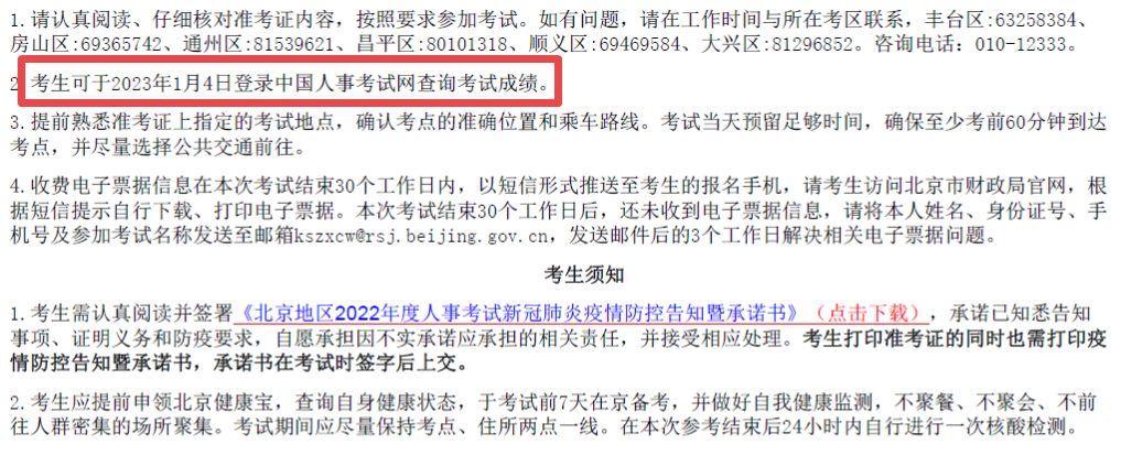 北京高级经济师准考证