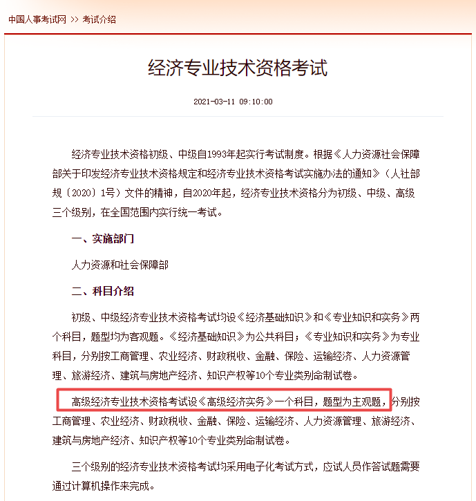 经济师考试介绍