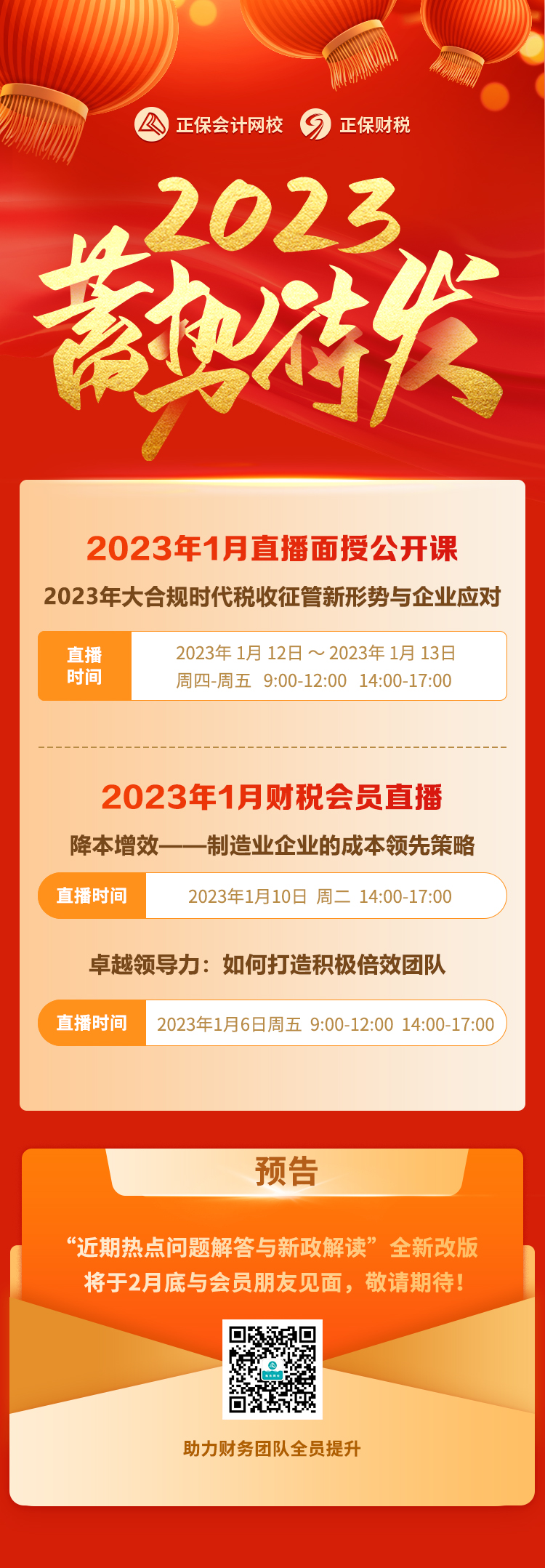 1月直播预告