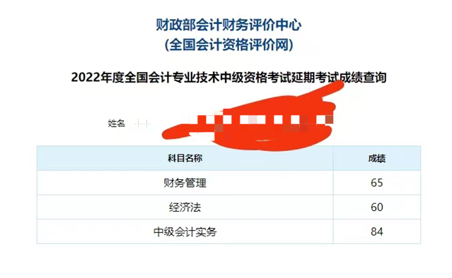 中级会计喜报频传！