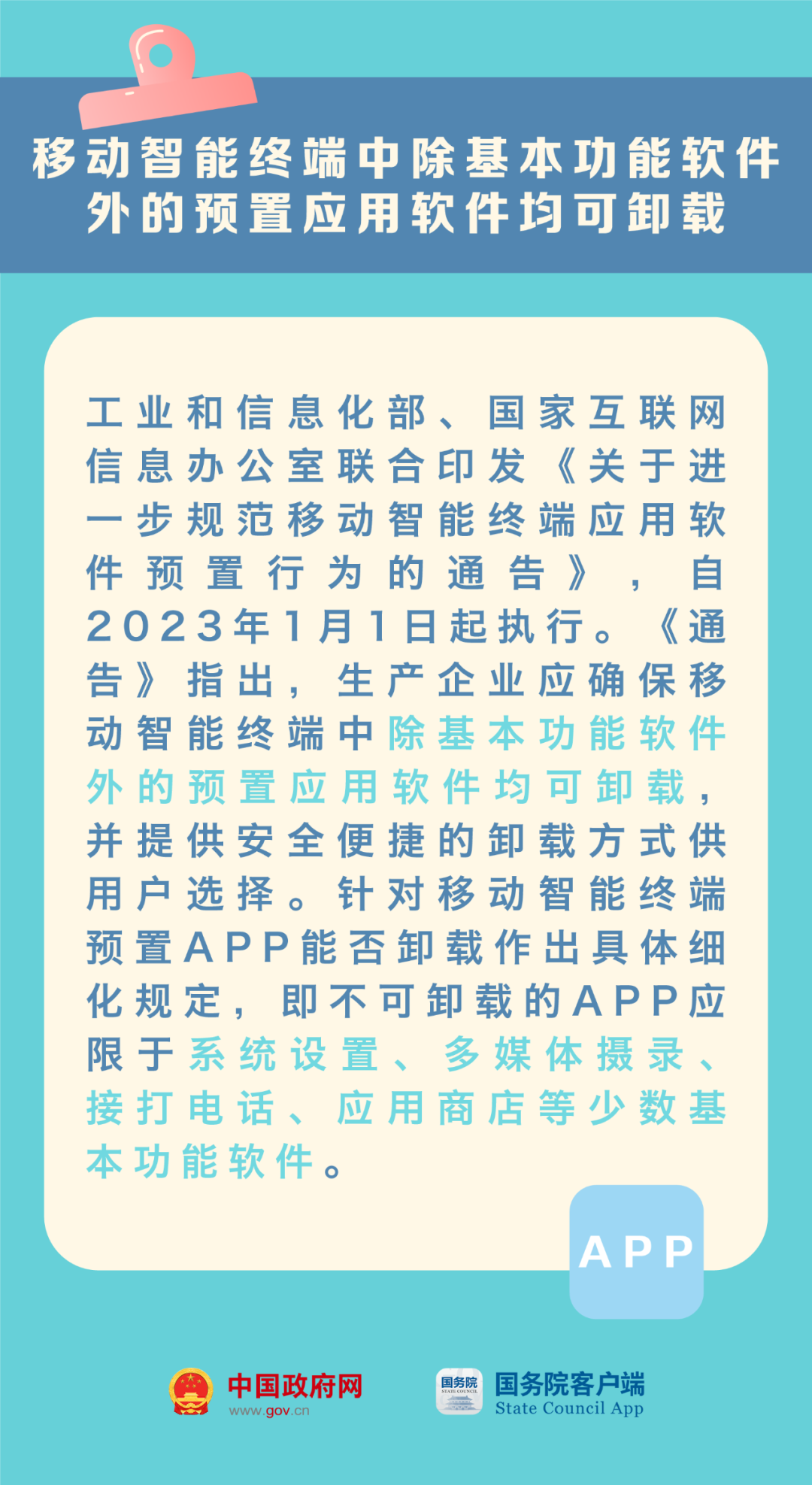民生类新规5