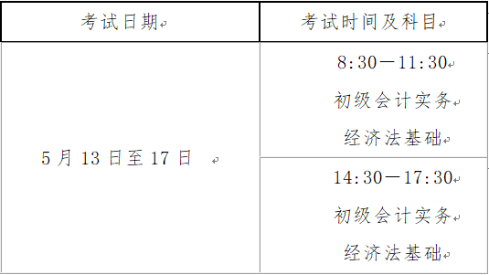 山西省2023年初级会计报名时间及考试时间安排公布