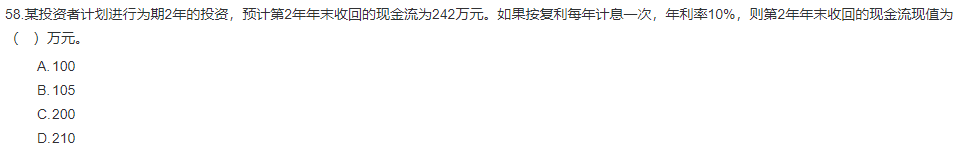 中级经济师《金融》试题回忆：现值的计算