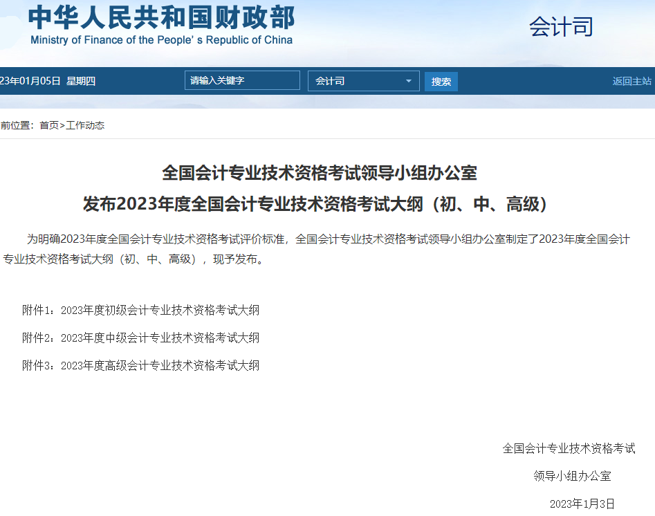 会计考试大纲