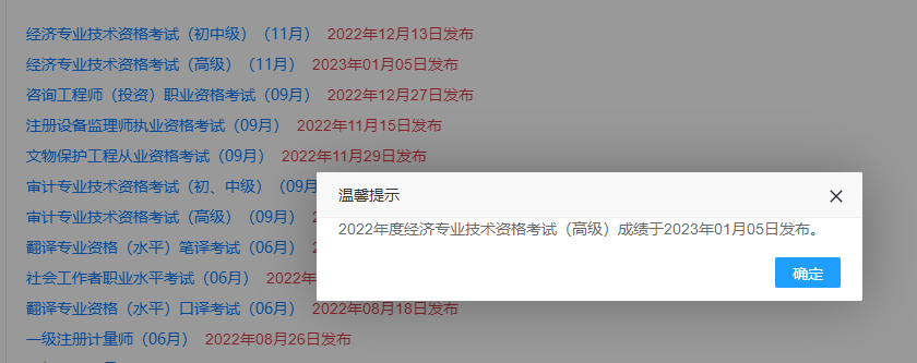 高级经济师补考成绩公布