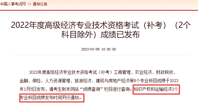 高级经济师补考部分科目成绩延期