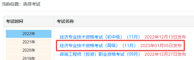 高级经济师考试成绩查询