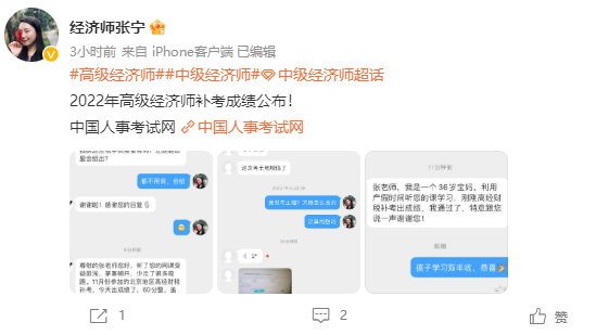 高级经济师补考报喜