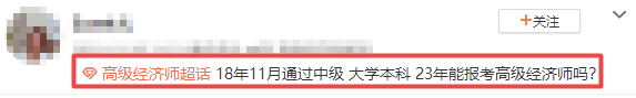 高级经济师报考答疑