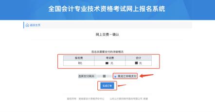 黑龙江初级会计考试报名缴费、电子票据查看获取方式