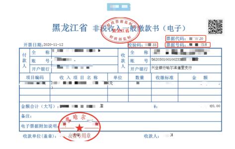 黑龙江初级会计考试报名缴费、电子票据查看获取方式