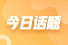 注会审计只靠背能及格吗？新教材未公布怎么学？