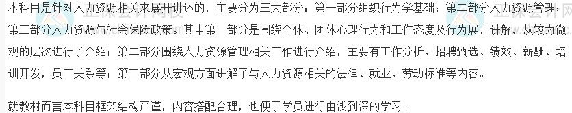 人力资源管理科目特点