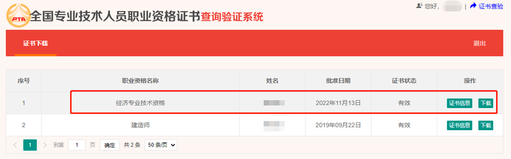 2022年初级经济师电子证书下载流程！