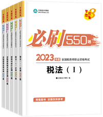 必刷550题1