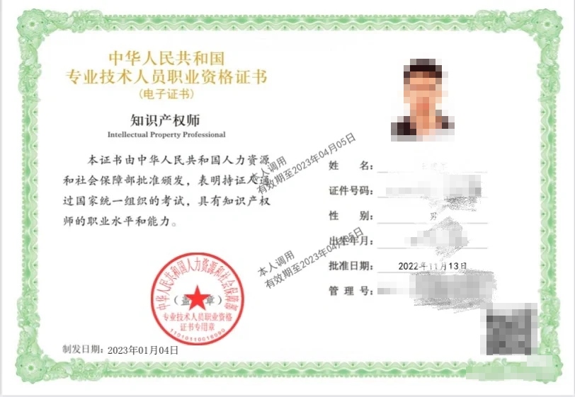 知识产权证书