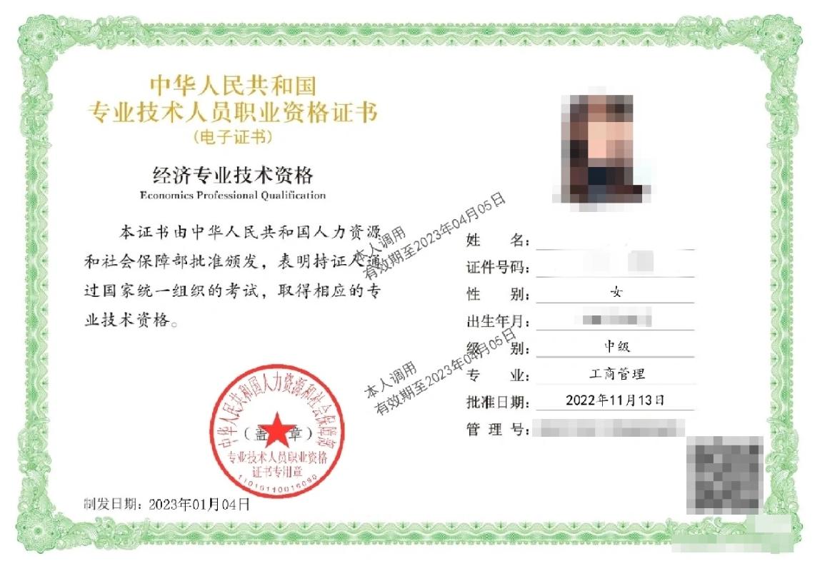 工商管理证书