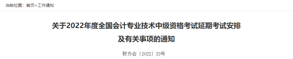 对2022中级会计延考成绩有异议怎么办？申请复核！