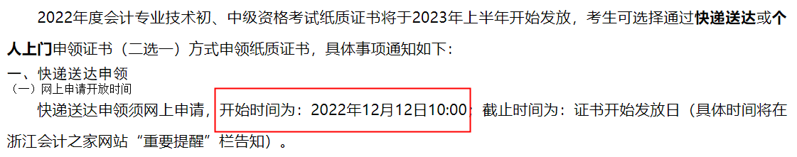 一地发布中级会计证书！