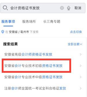 安徽亳州申请初级会计证书发放操作流程图