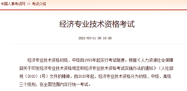 经济师