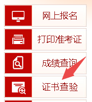 经济师证书查验