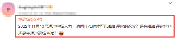 高级经济师考生咨询