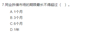中级经济师《金融》试题回忆：我国的货币市场及其工具