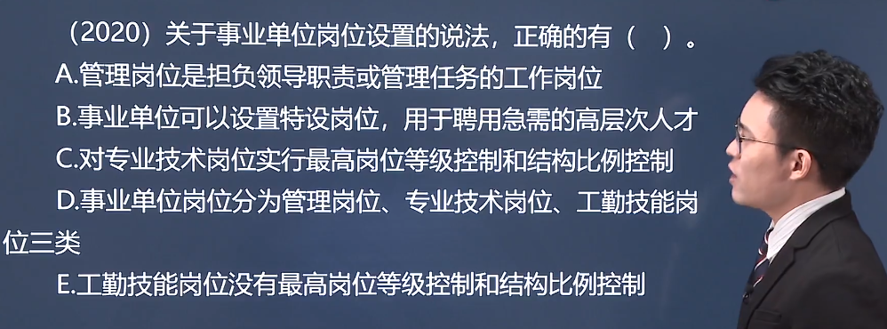 中级经济师《人力资源》试题回忆：事业单位的聘用管理3