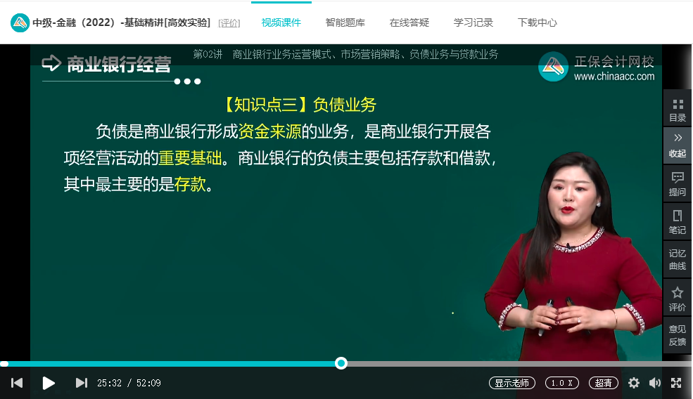 中级经济师《金融》试题回忆：商业银行负债业务