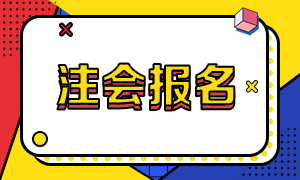 2023注会报名费用河南多少钱？