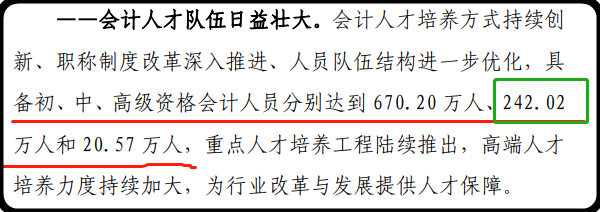 中级会计职称证书香不香 看这几点就知道了！