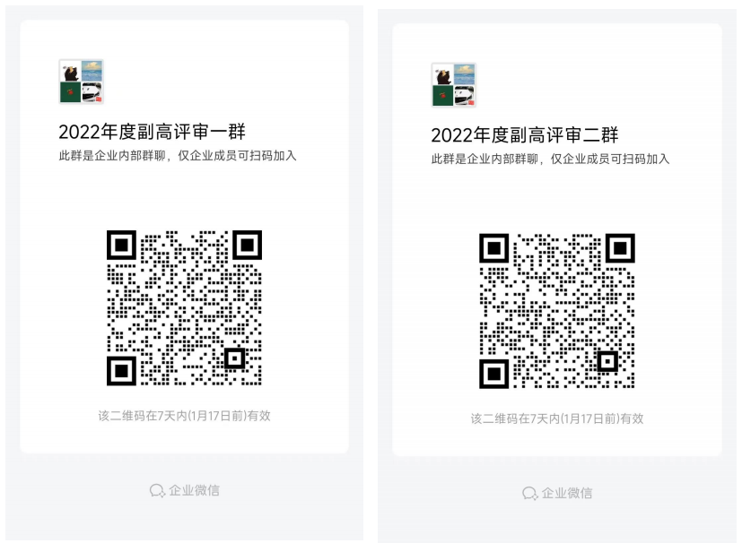天津2022年高级会计师评审答辩通知